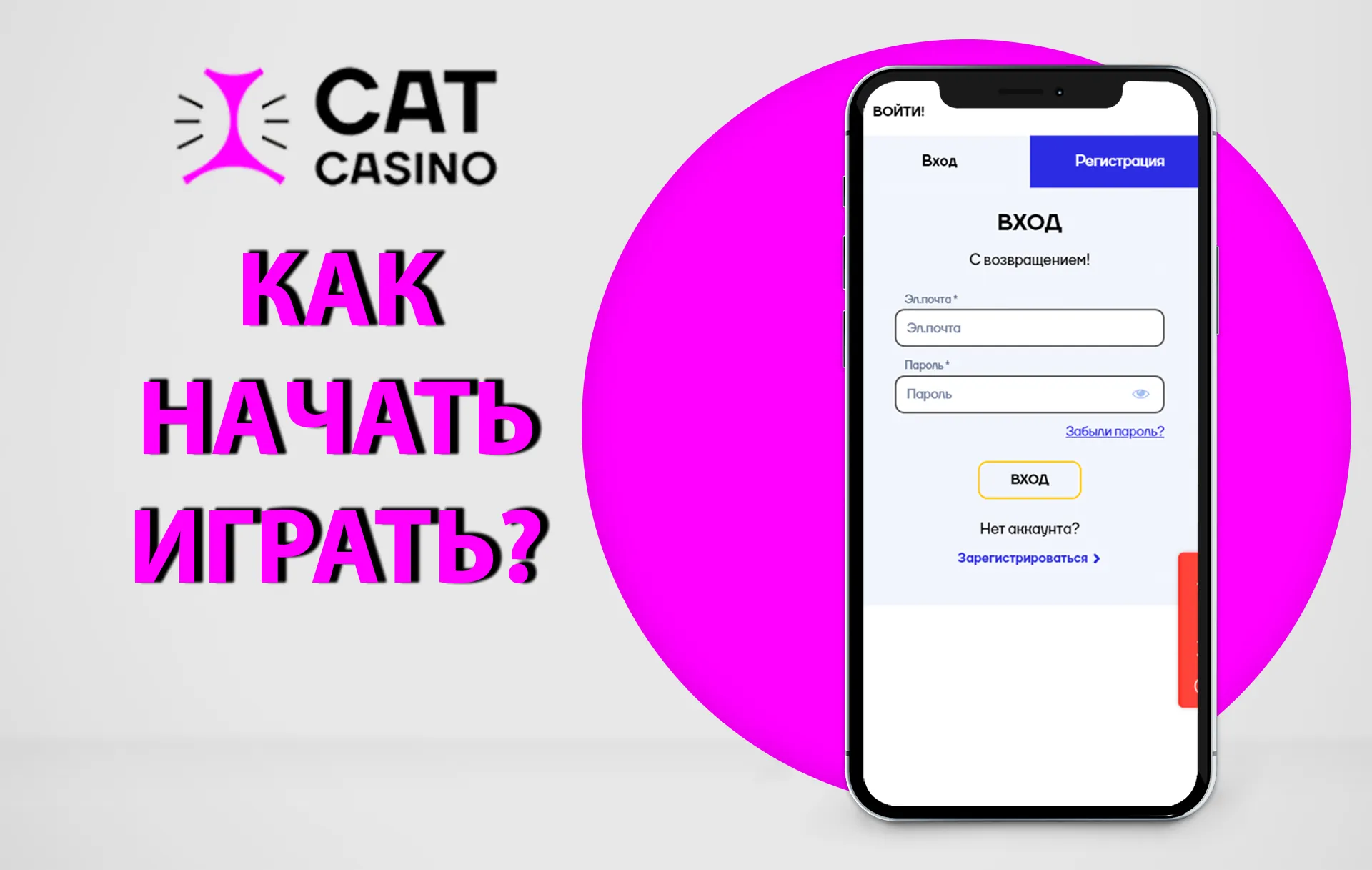 При блокировке Cat Casino вы всегда можете воспользоваться официальным зеркалом для доступа к сайту